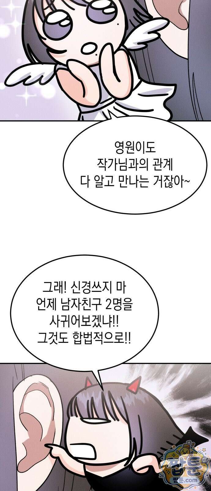 모솔대첩 75화 43