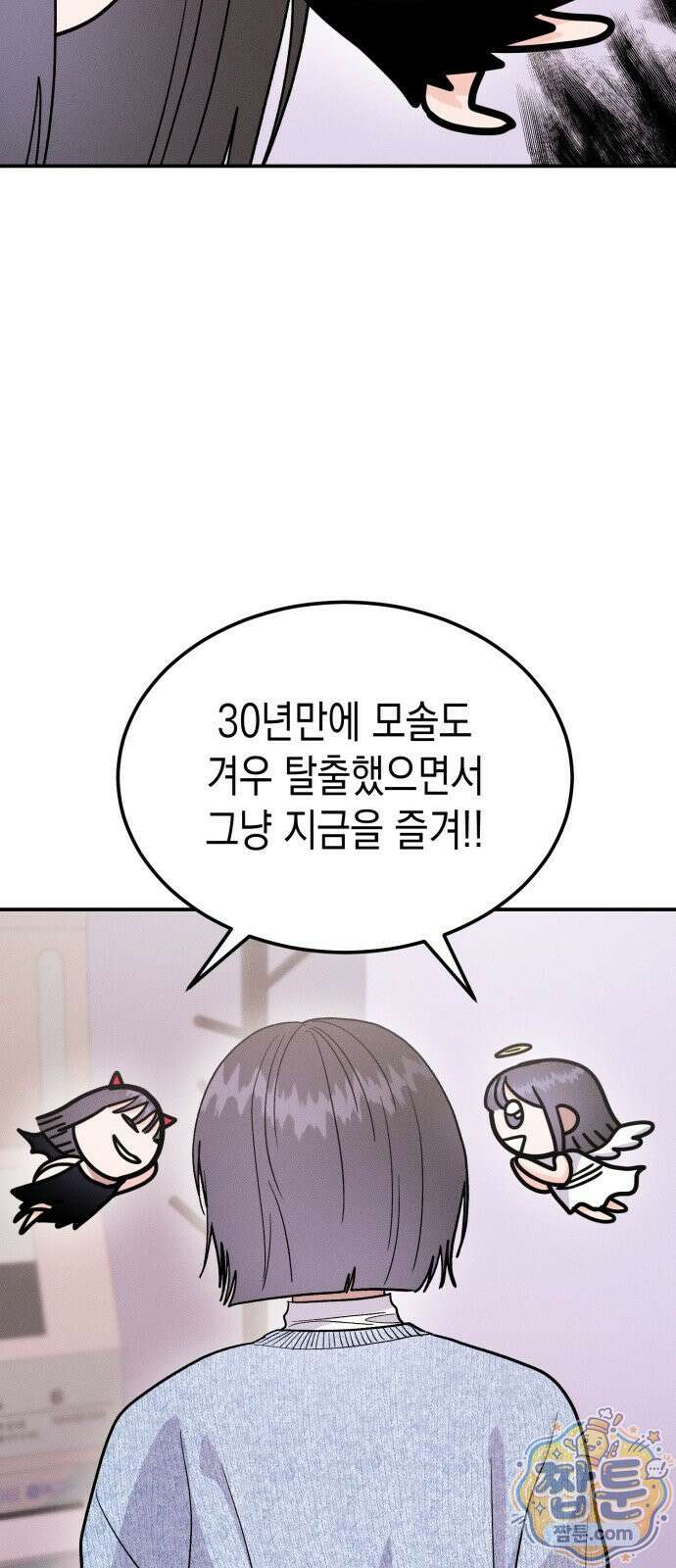 모솔대첩 75화 44