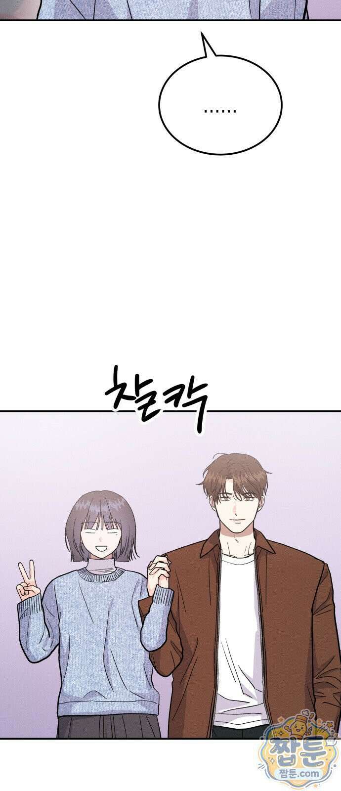 모솔대첩 75화 45