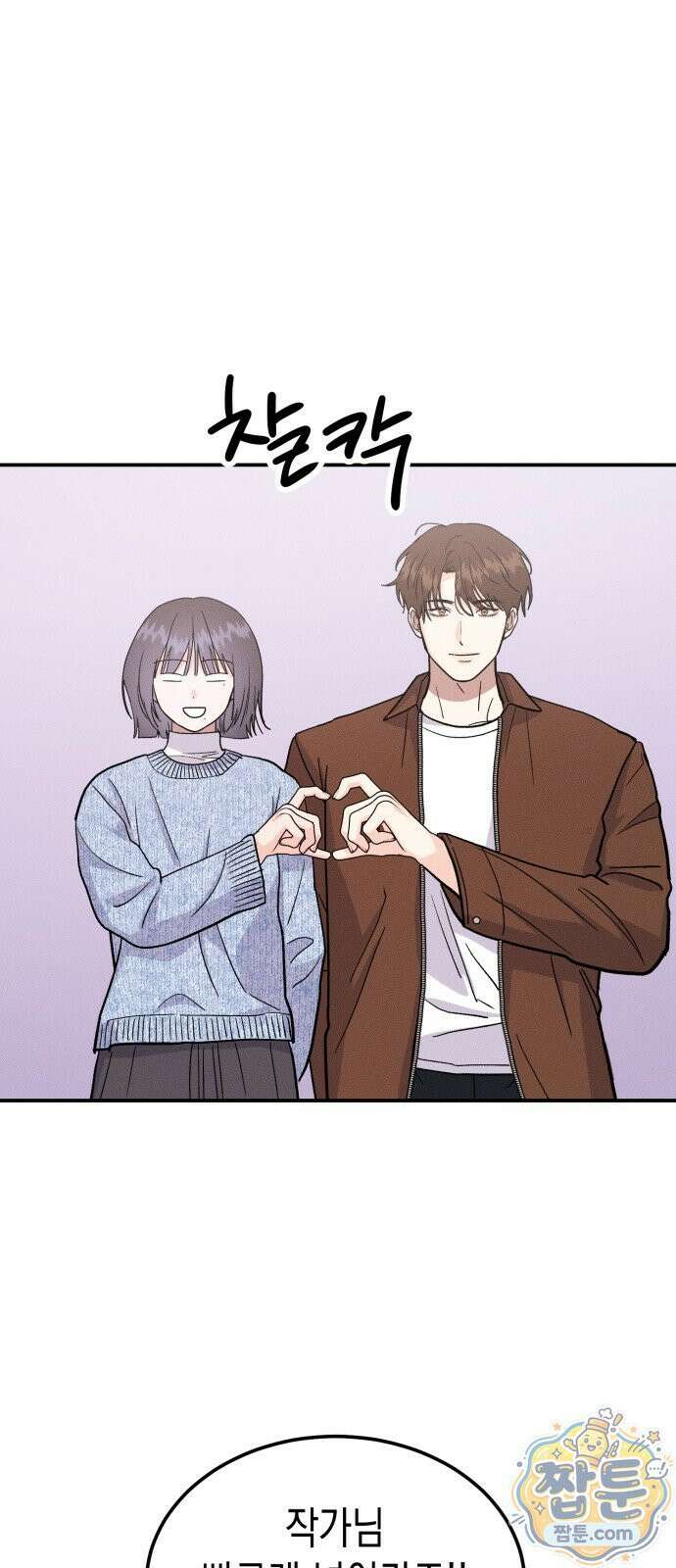 모솔대첩 75화 46