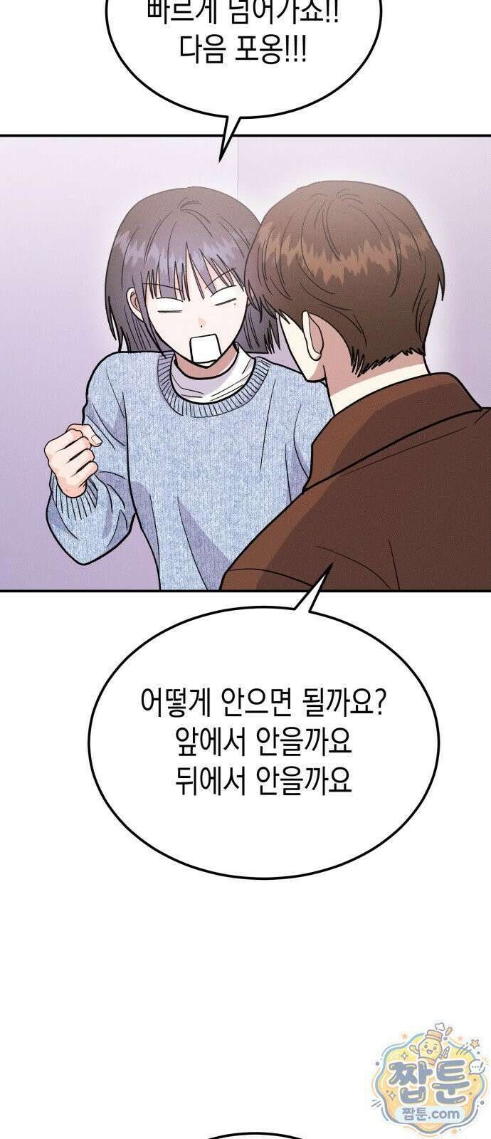 모솔대첩 75화 47