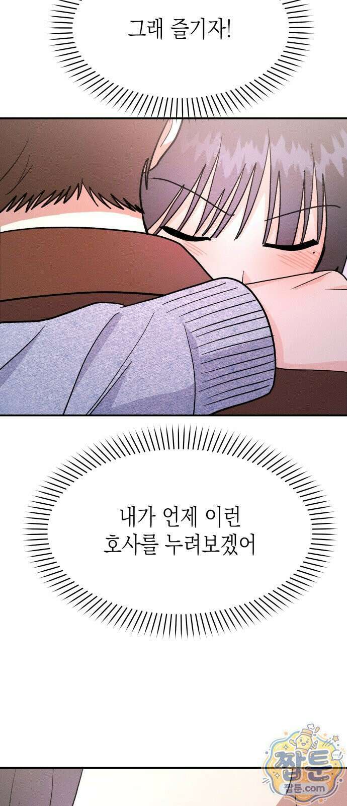 모솔대첩 75화 49