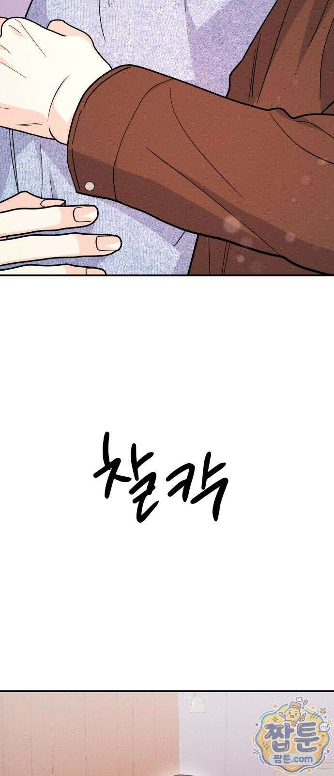 모솔대첩 75화 51
