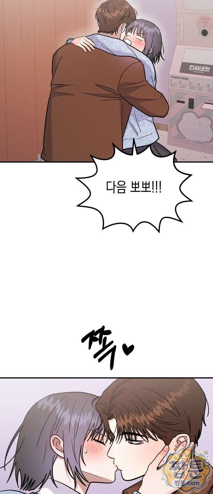 모솔대첩 75화 52