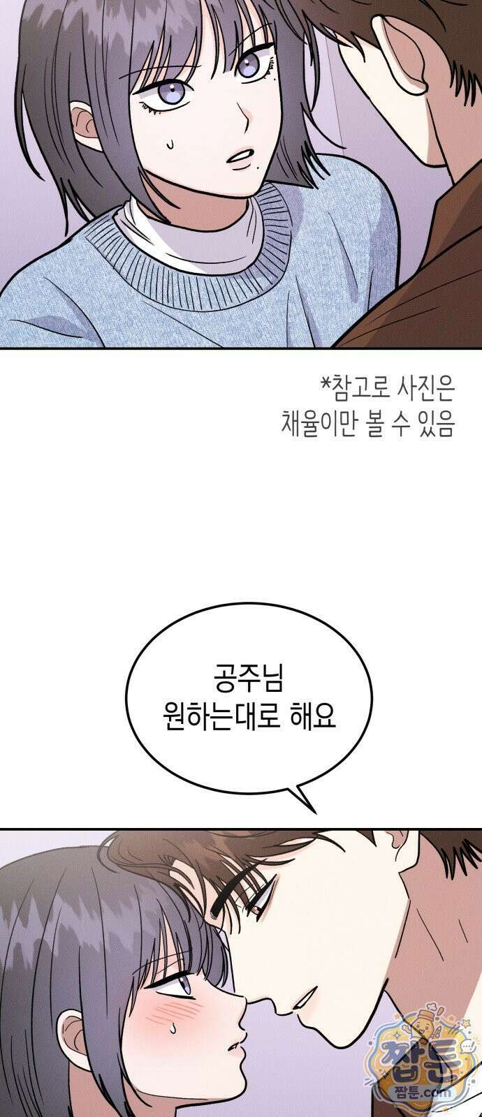 모솔대첩 75화 56