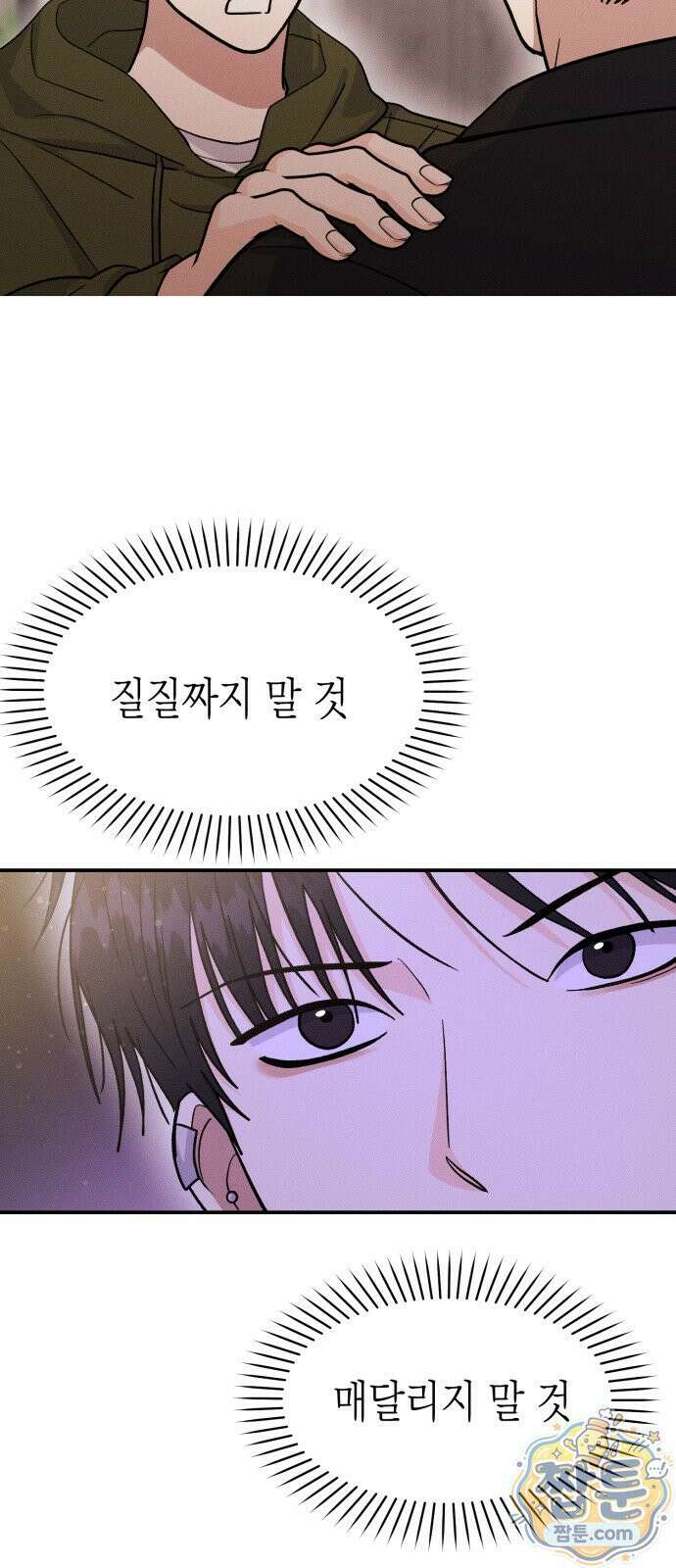 모솔대첩 75화 65