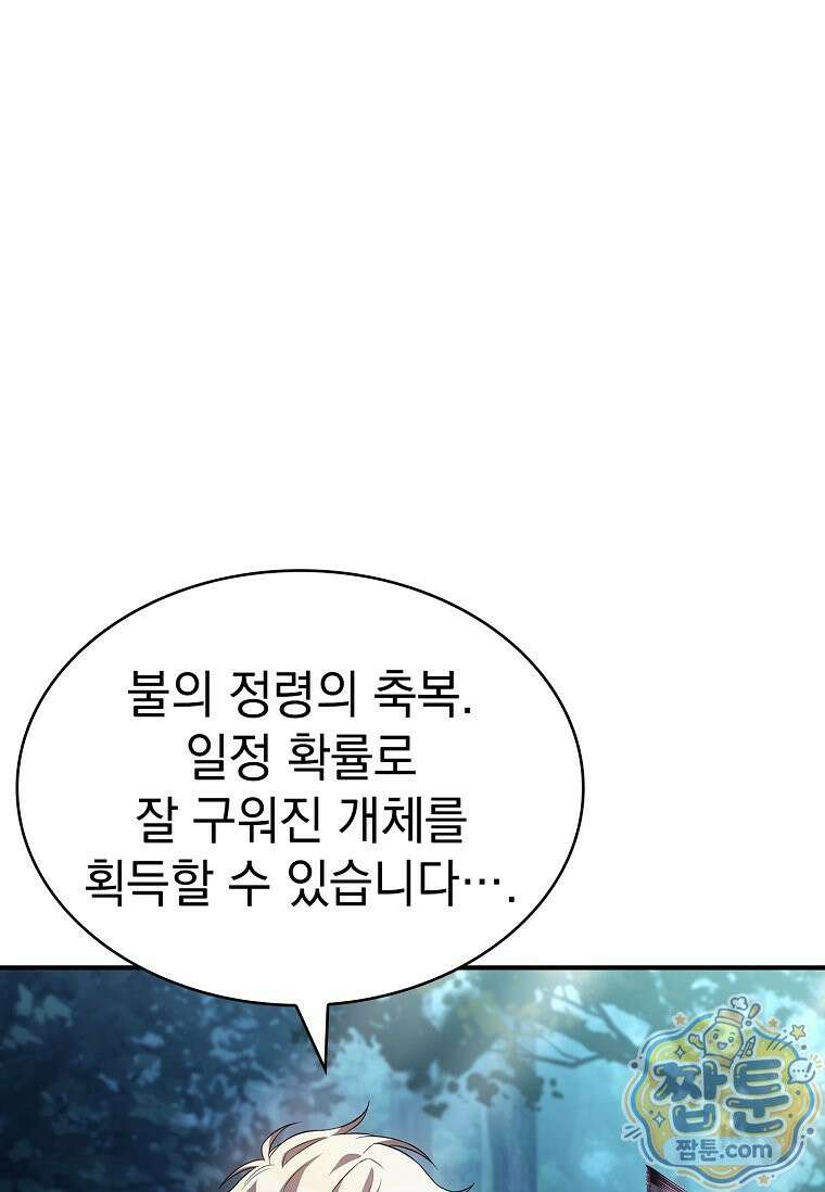 후계자는 모르겠고 힐링이나 하렵니다 7화 1