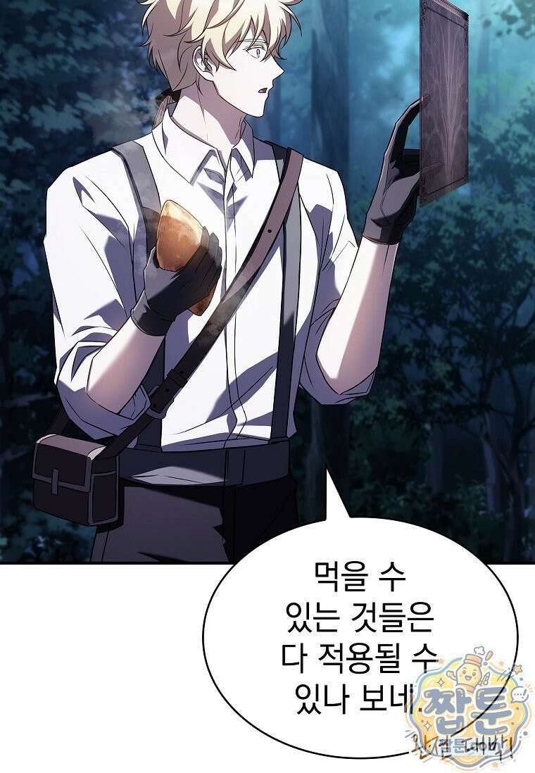 후계자는 모르겠고 힐링이나 하렵니다 7화 2