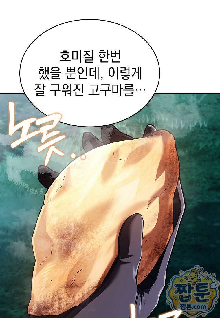 후계자는 모르겠고 힐링이나 하렵니다 7화 3