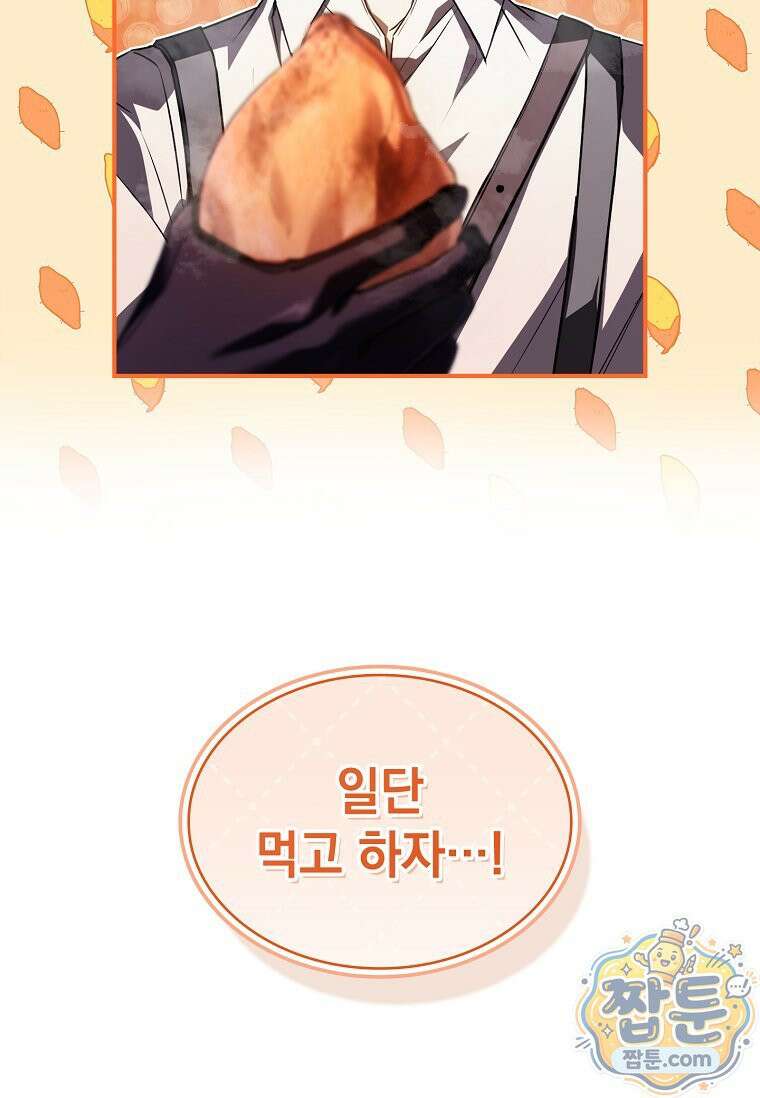후계자는 모르겠고 힐링이나 하렵니다 7화 5