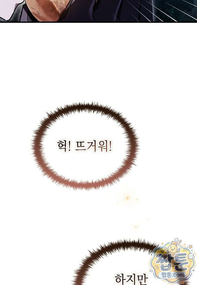 후계자는 모르겠고 힐링이나 하렵니다 7화 7