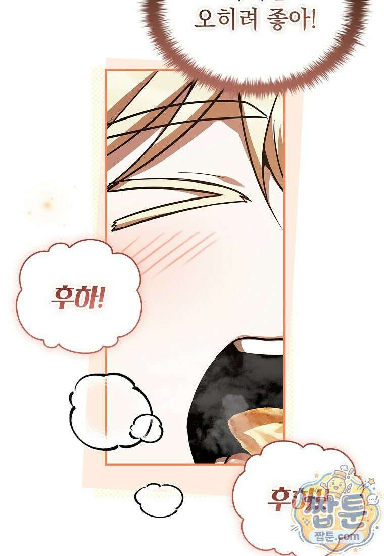 후계자는 모르겠고 힐링이나 하렵니다 7화 8