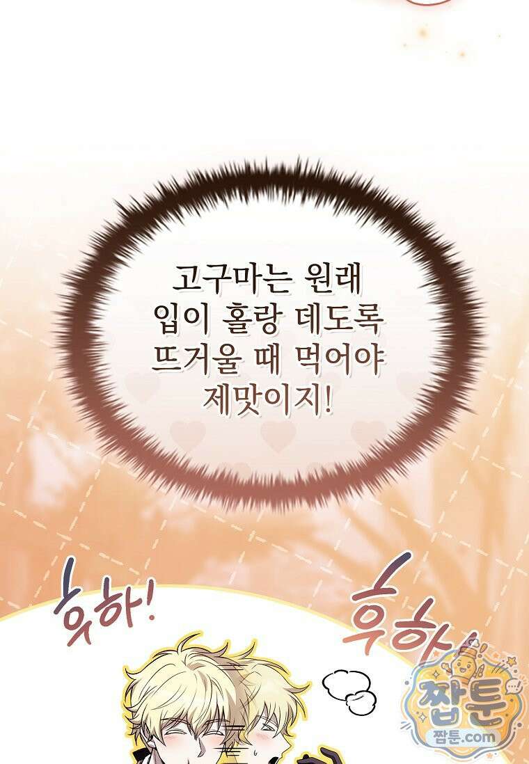 후계자는 모르겠고 힐링이나 하렵니다 7화 9