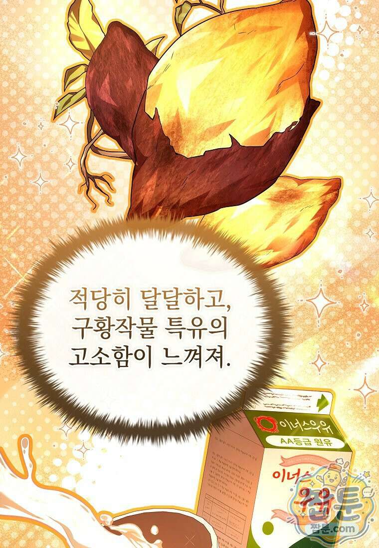 후계자는 모르겠고 힐링이나 하렵니다 7화 11