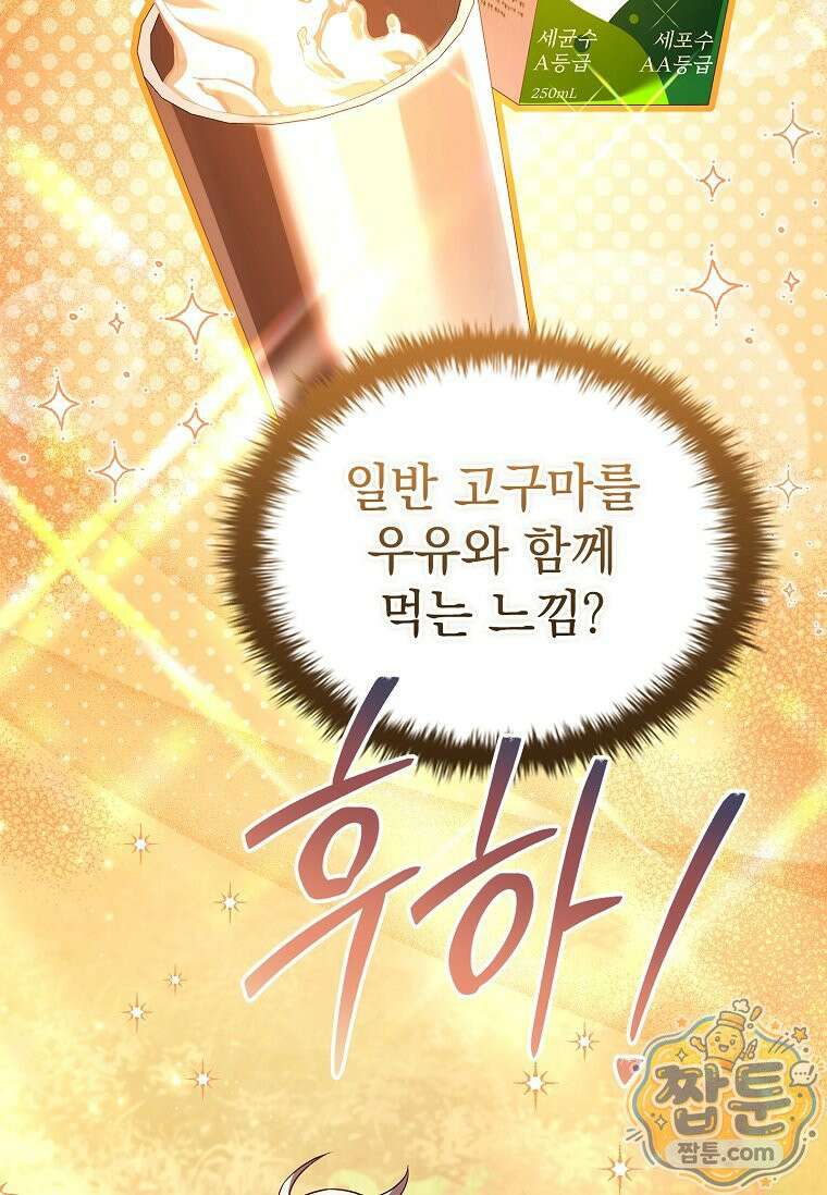 후계자는 모르겠고 힐링이나 하렵니다 7화 12
