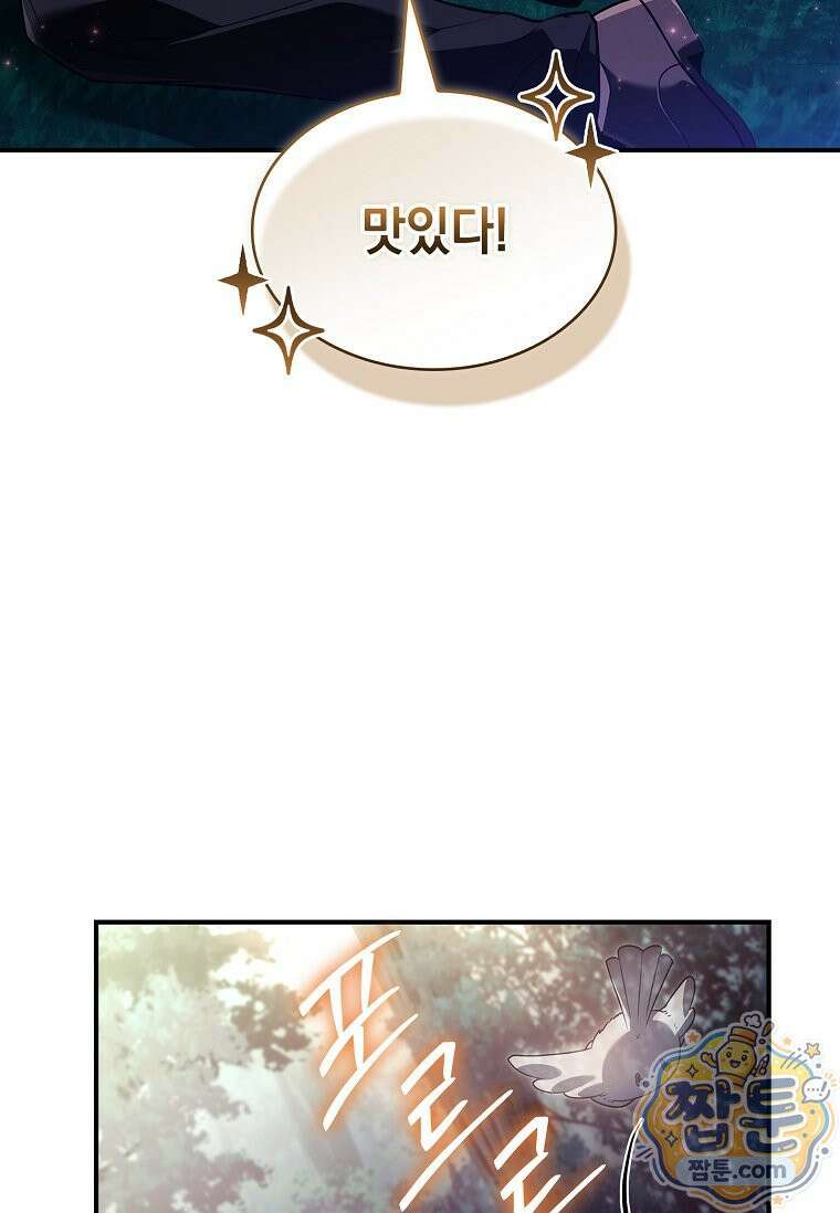 후계자는 모르겠고 힐링이나 하렵니다 7화 14