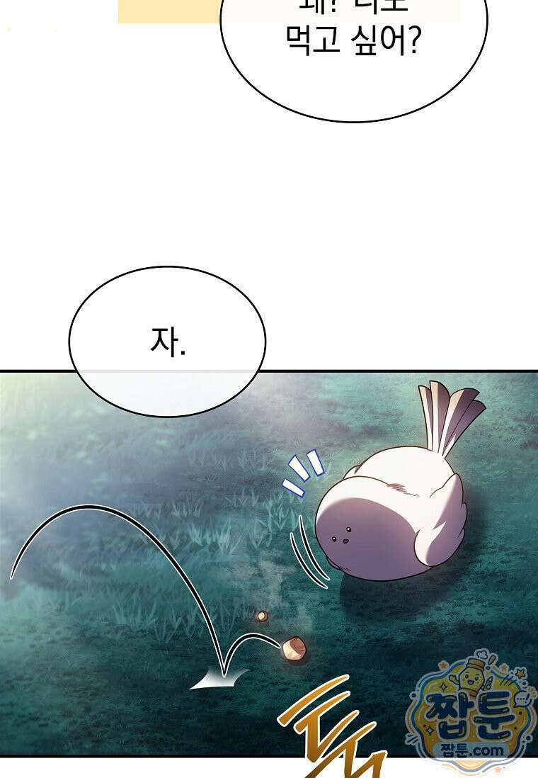후계자는 모르겠고 힐링이나 하렵니다 7화 17