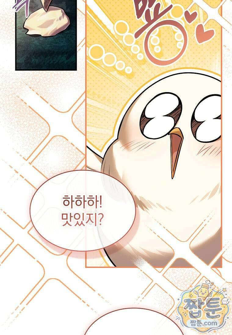 후계자는 모르겠고 힐링이나 하렵니다 7화 19
