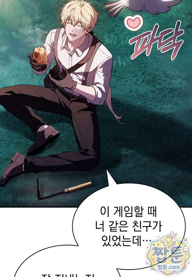후계자는 모르겠고 힐링이나 하렵니다 7화 21