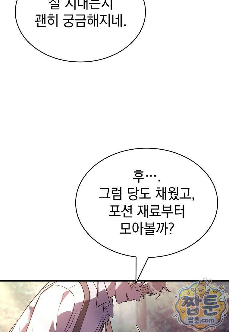 후계자는 모르겠고 힐링이나 하렵니다 7화 22