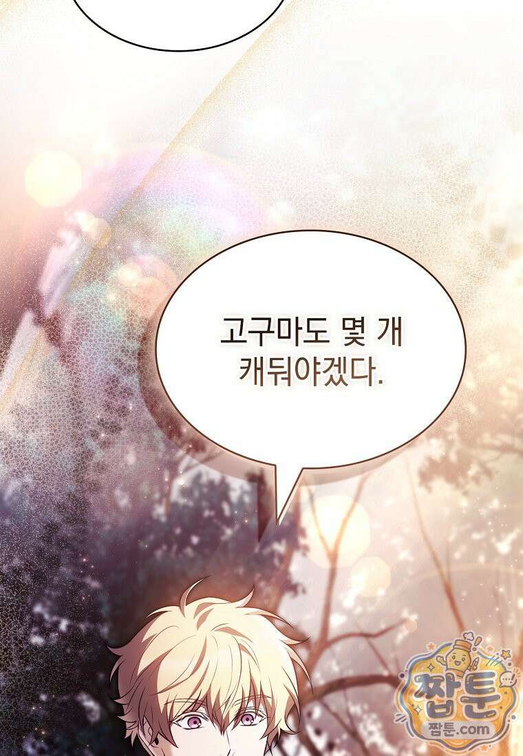 후계자는 모르겠고 힐링이나 하렵니다 7화 24