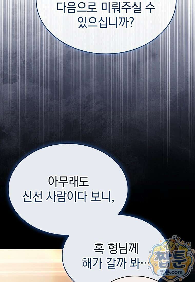 후계자는 모르겠고 힐링이나 하렵니다 12화 3