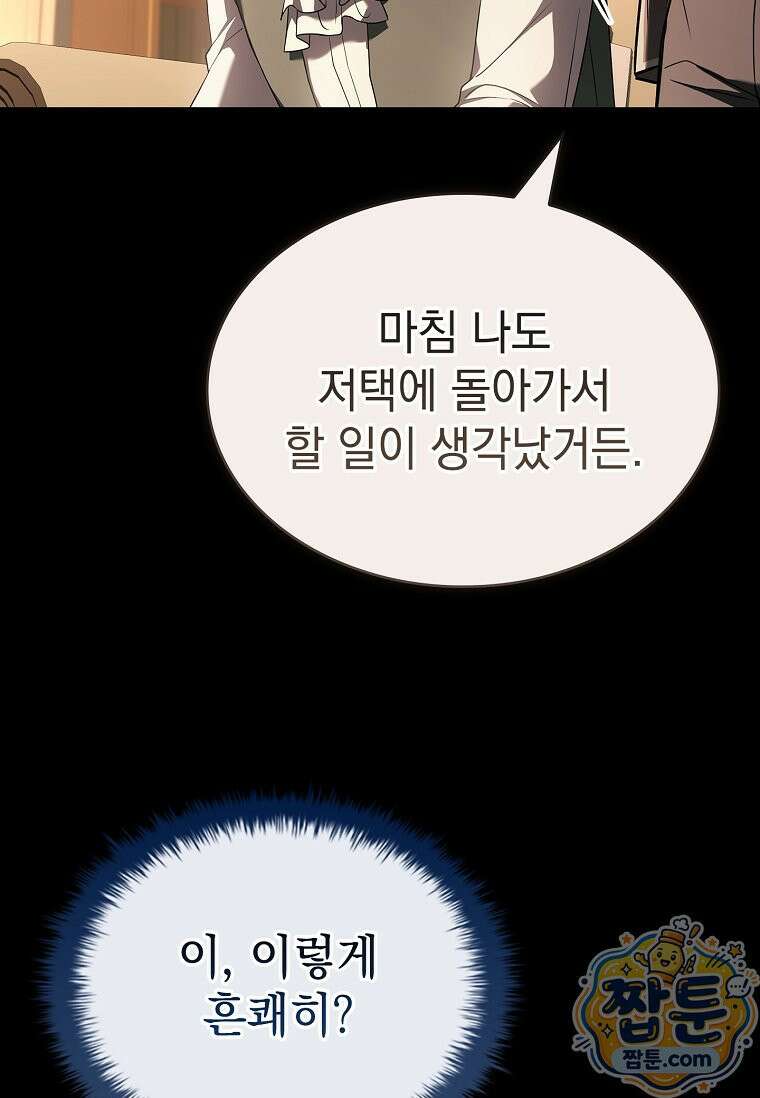 후계자는 모르겠고 힐링이나 하렵니다 12화 6