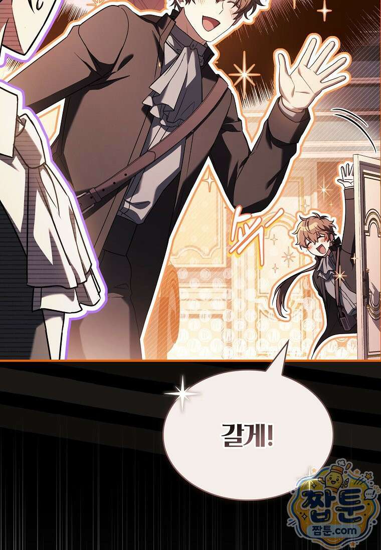 후계자는 모르겠고 힐링이나 하렵니다 12화 8
