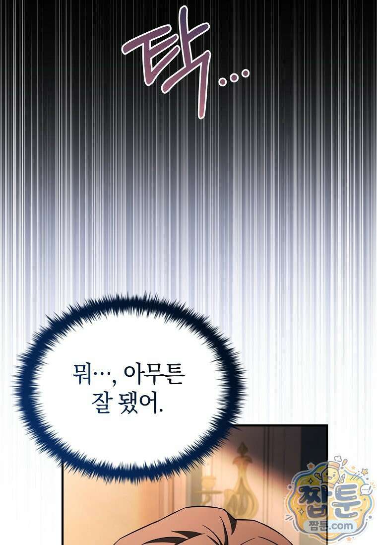 후계자는 모르겠고 힐링이나 하렵니다 12화 9