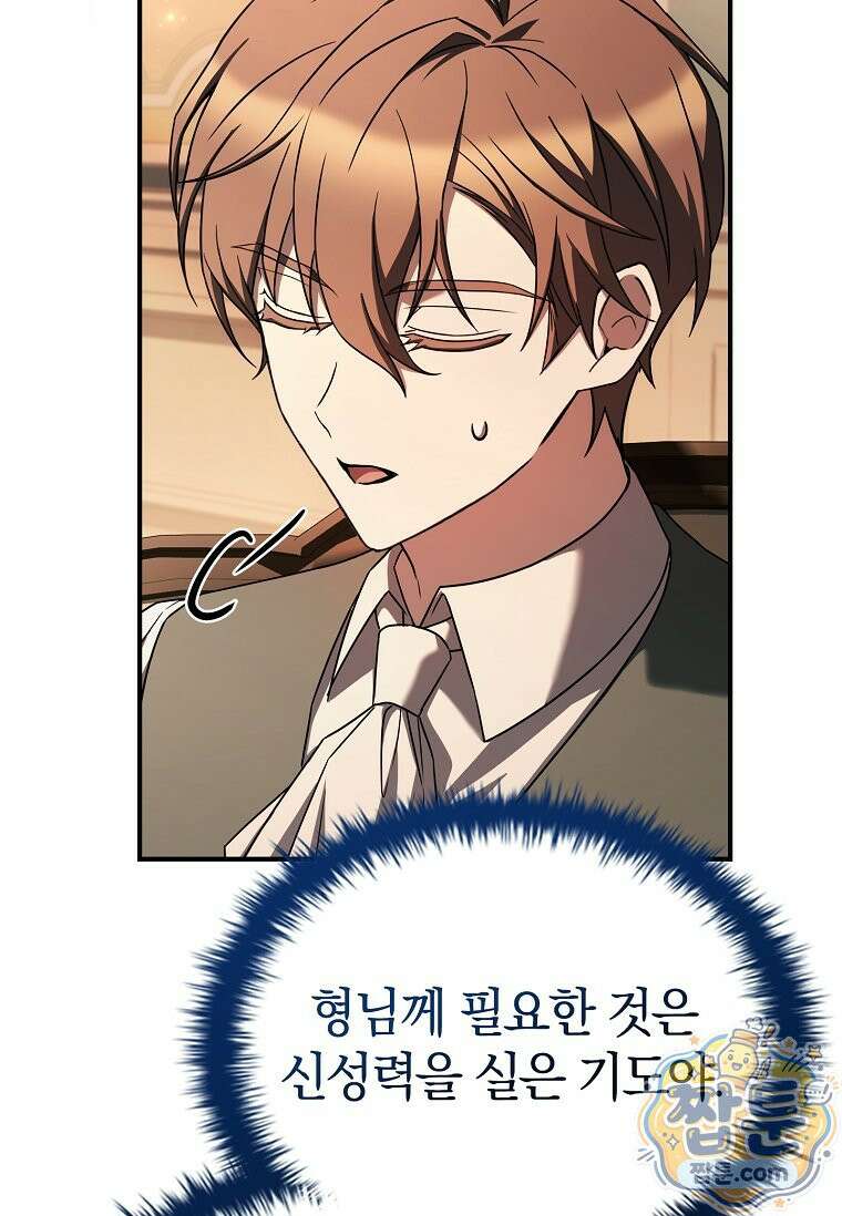 후계자는 모르겠고 힐링이나 하렵니다 12화 10