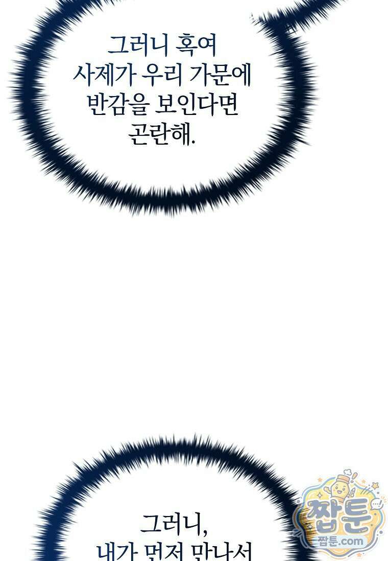 후계자는 모르겠고 힐링이나 하렵니다 12화 11