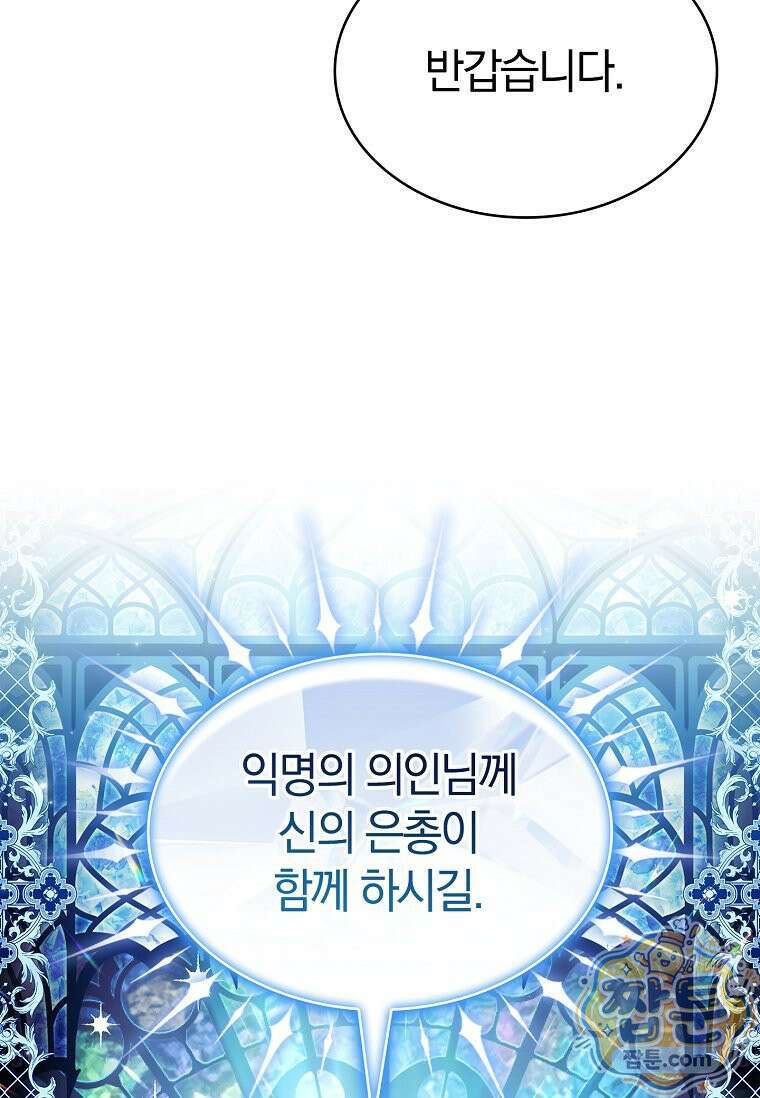 후계자는 모르겠고 힐링이나 하렵니다 12화 13