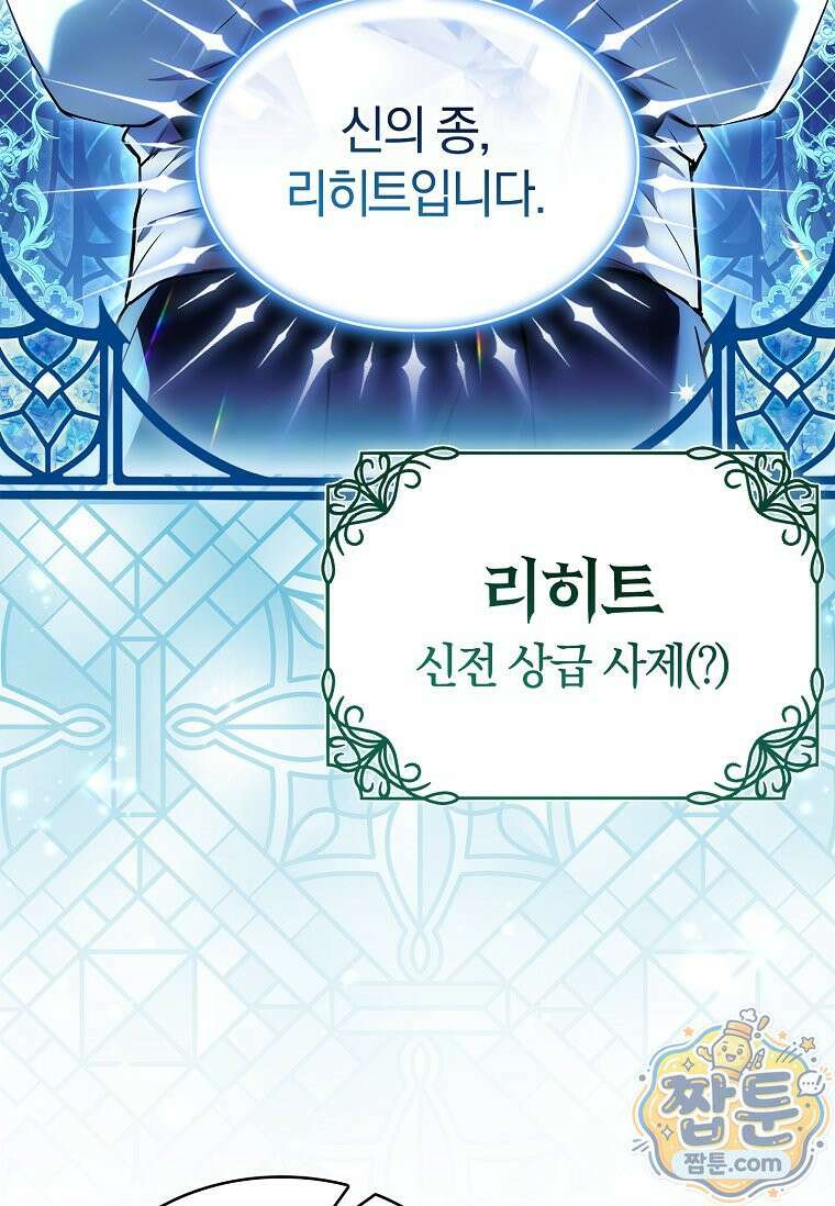 후계자는 모르겠고 힐링이나 하렵니다 12화 15