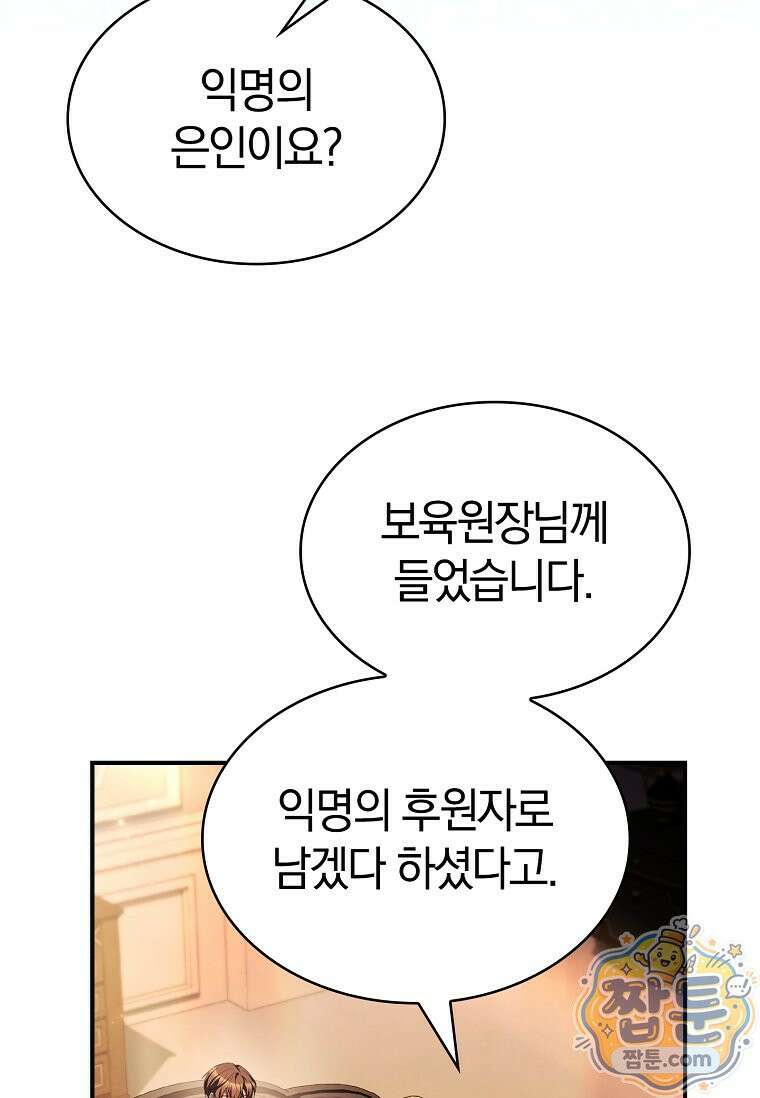 후계자는 모르겠고 힐링이나 하렵니다 12화 16
