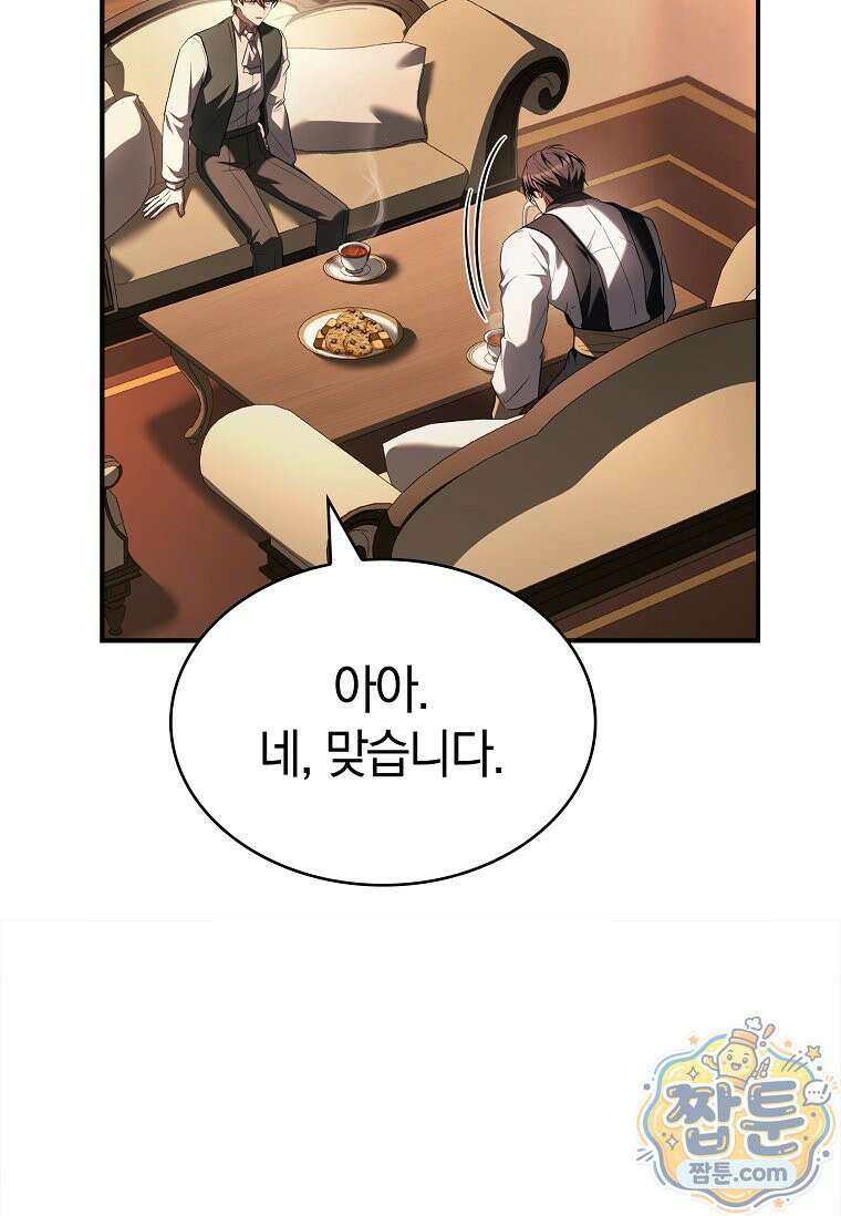 후계자는 모르겠고 힐링이나 하렵니다 12화 17