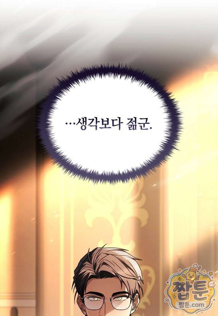 후계자는 모르겠고 힐링이나 하렵니다 12화 18