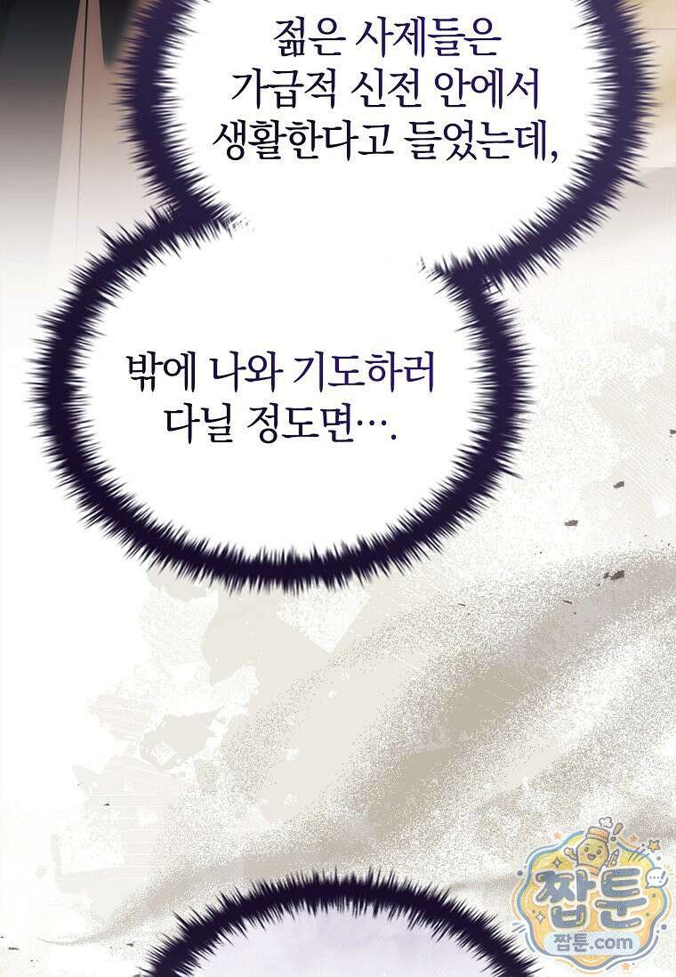 후계자는 모르겠고 힐링이나 하렵니다 12화 20