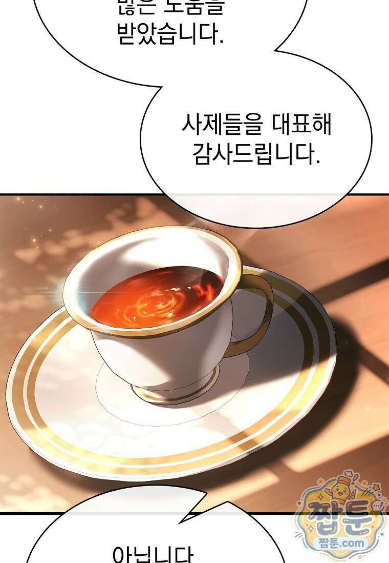 후계자는 모르겠고 힐링이나 하렵니다 12화 22