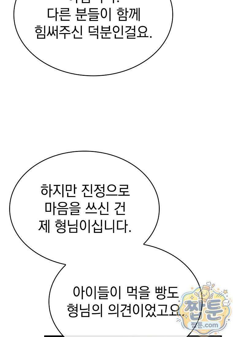 후계자는 모르겠고 힐링이나 하렵니다 12화 23