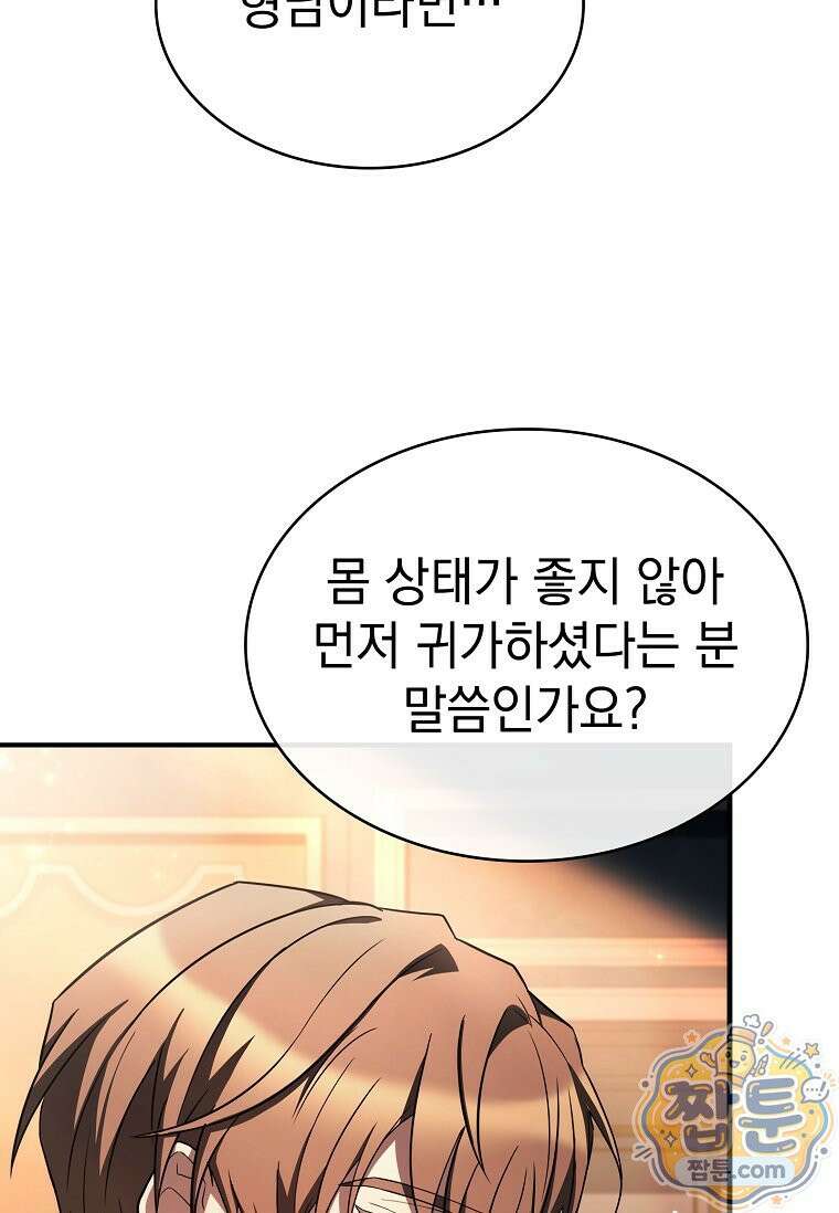 후계자는 모르겠고 힐링이나 하렵니다 12화 25