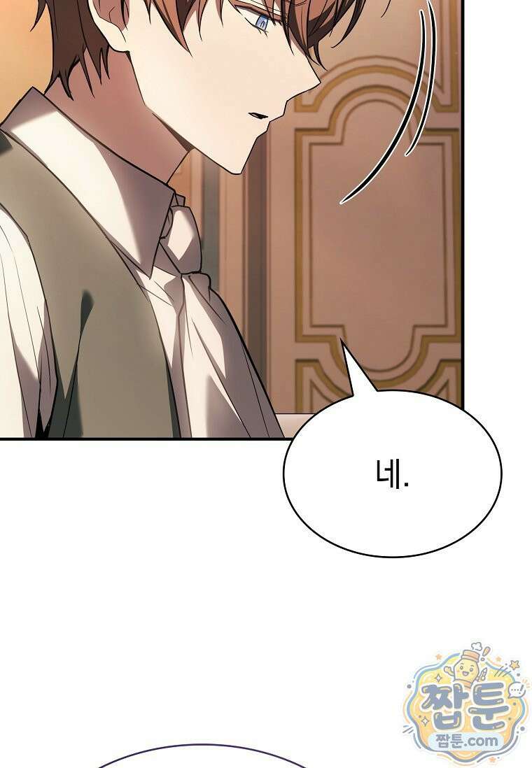 후계자는 모르겠고 힐링이나 하렵니다 12화 26