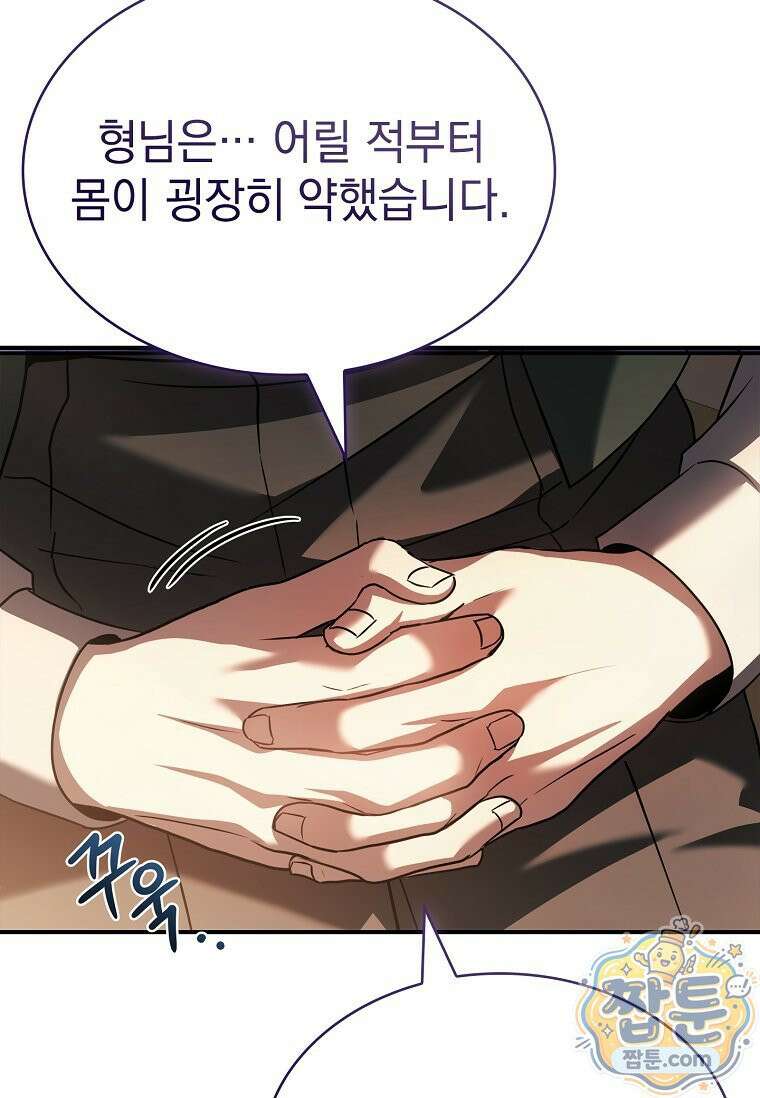 후계자는 모르겠고 힐링이나 하렵니다 12화 27