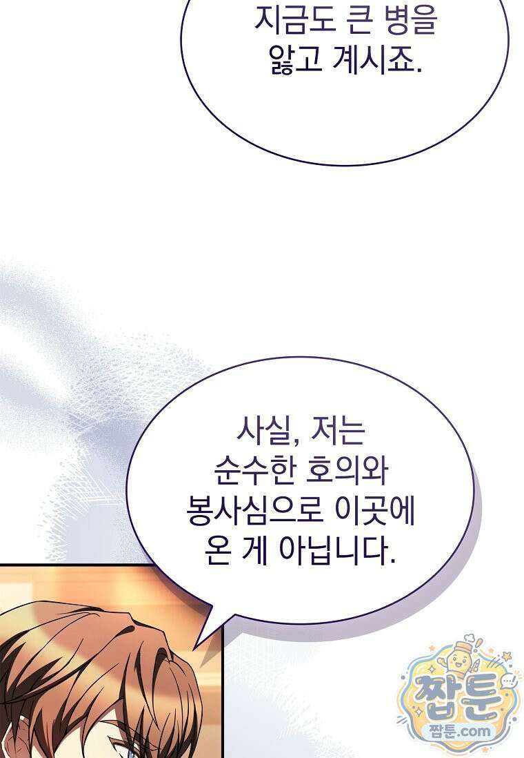 후계자는 모르겠고 힐링이나 하렵니다 12화 28