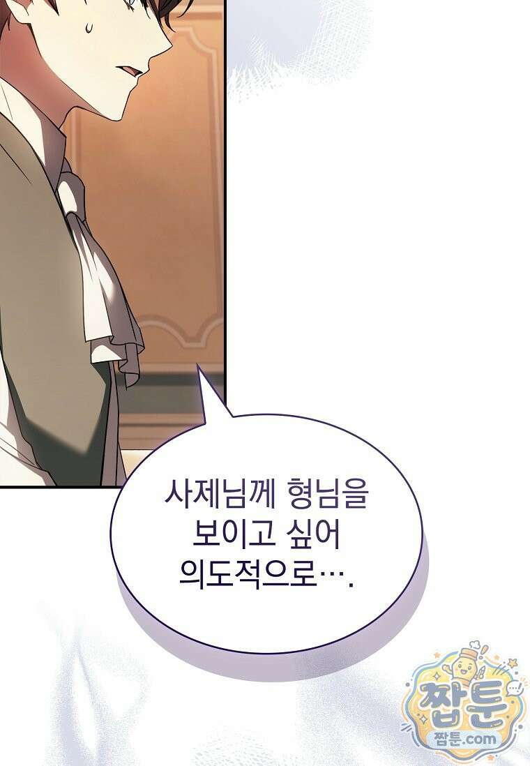 후계자는 모르겠고 힐링이나 하렵니다 12화 29