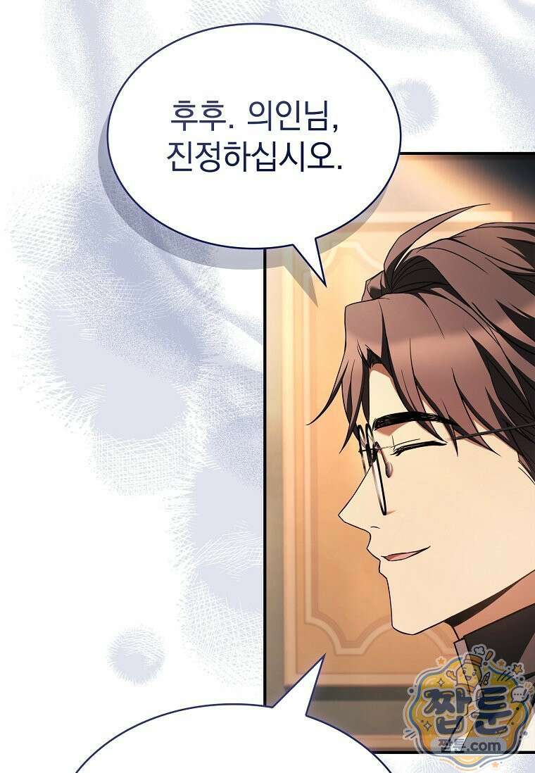 후계자는 모르겠고 힐링이나 하렵니다 12화 30