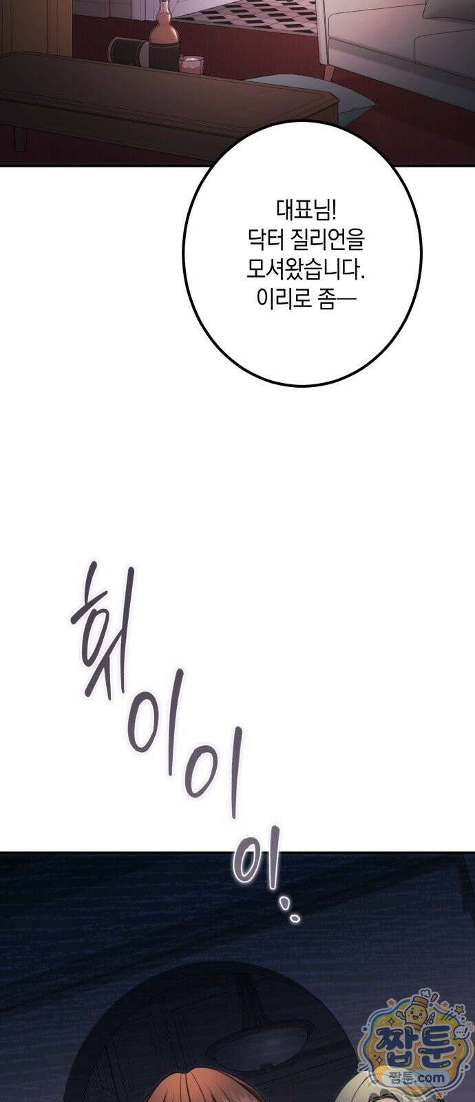 불완전한 이혼의 결말 65화 2