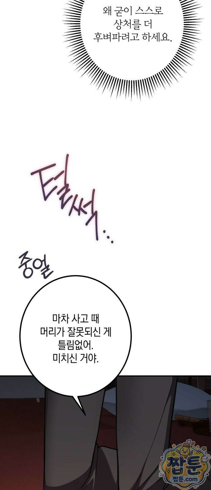불완전한 이혼의 결말 65화 8