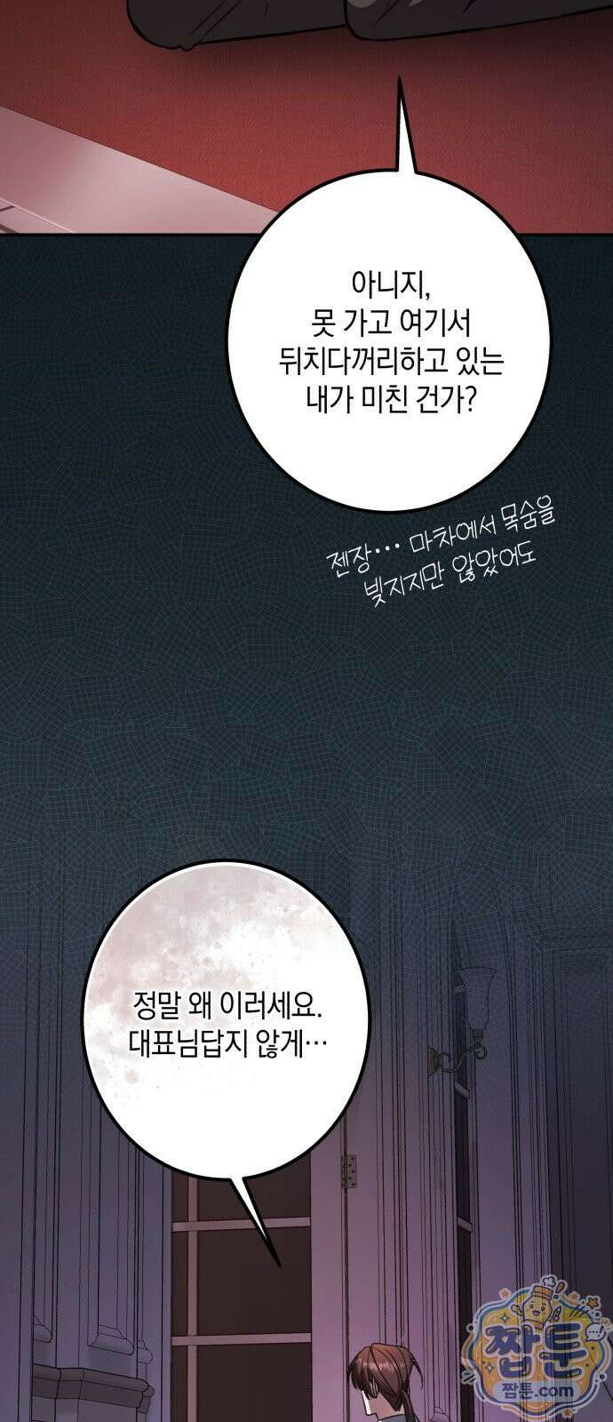 불완전한 이혼의 결말 65화 9