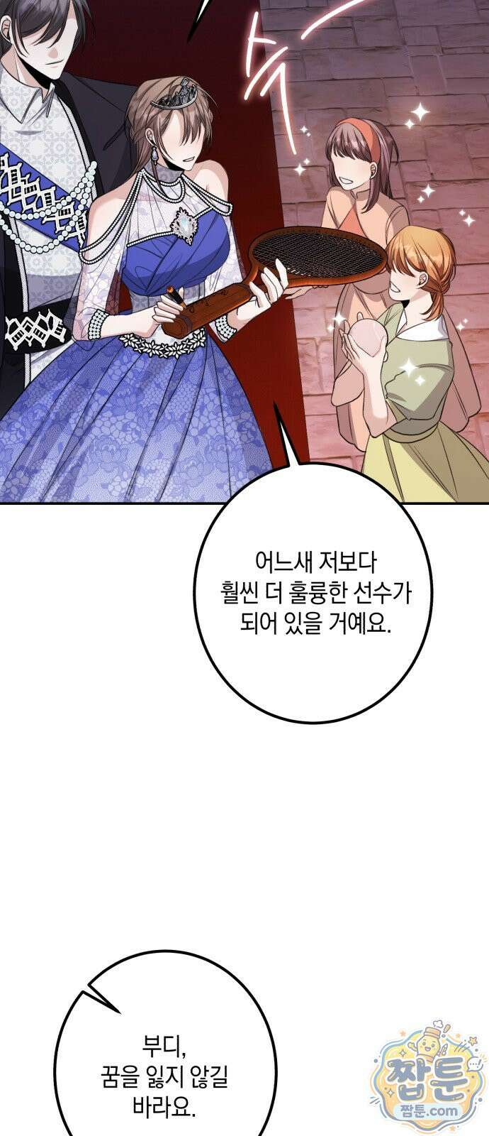 불완전한 이혼의 결말 65화 21
