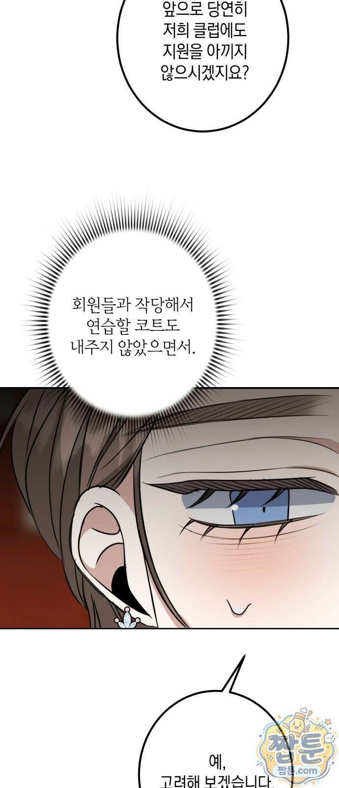 불완전한 이혼의 결말 65화 33